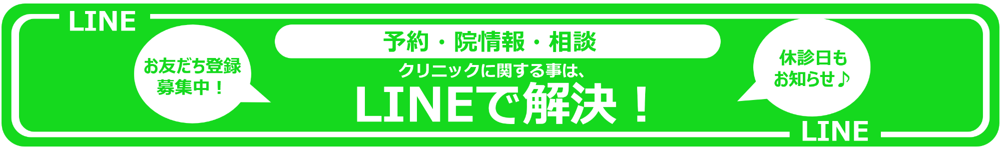 予約・院情報・相談