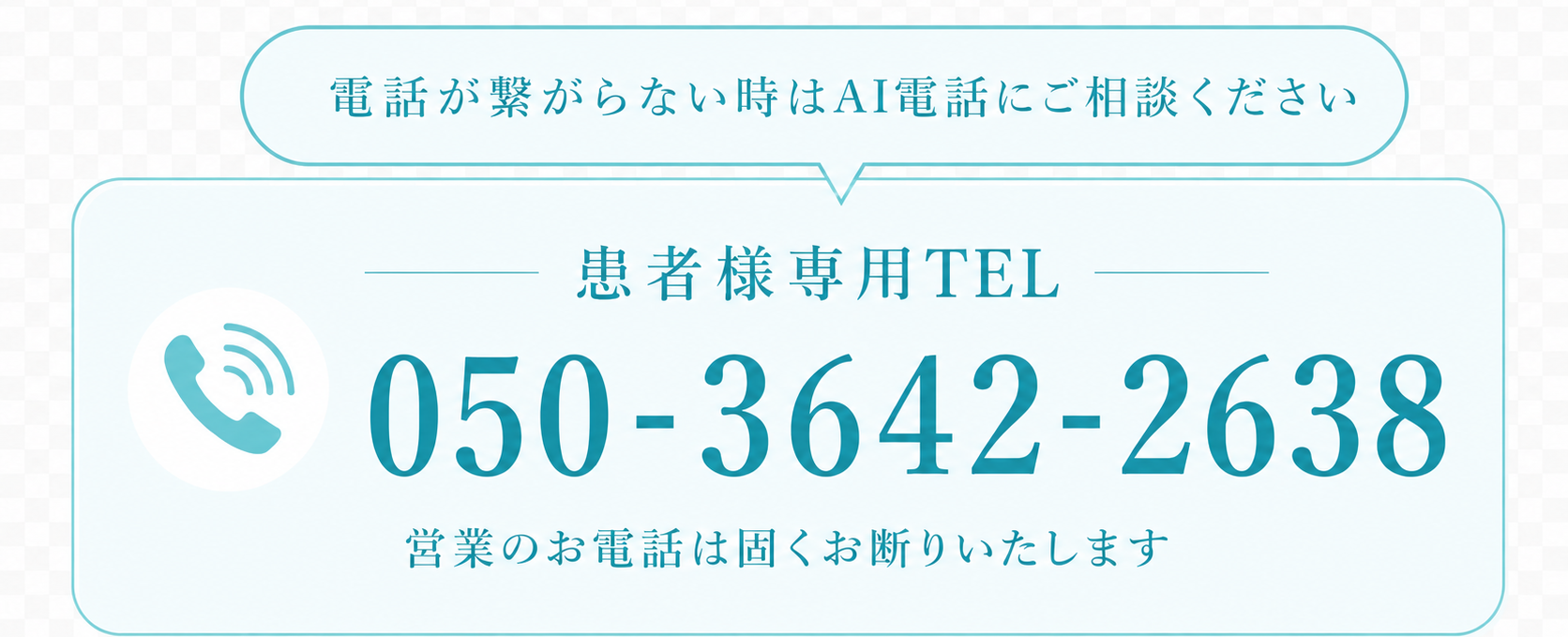 予約・院情報・相談